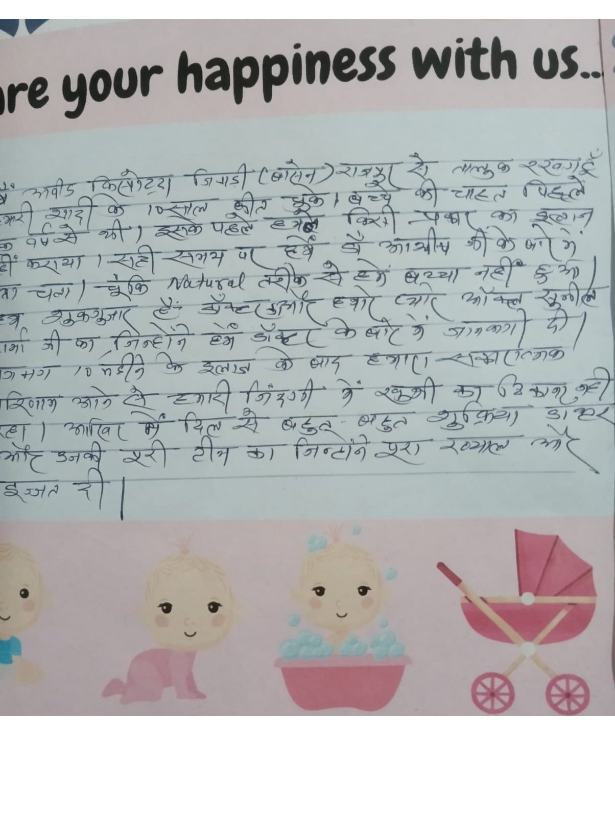 10 Years of Infertility Overcome – Successful Pregnancy After Treatment in Ambikapur