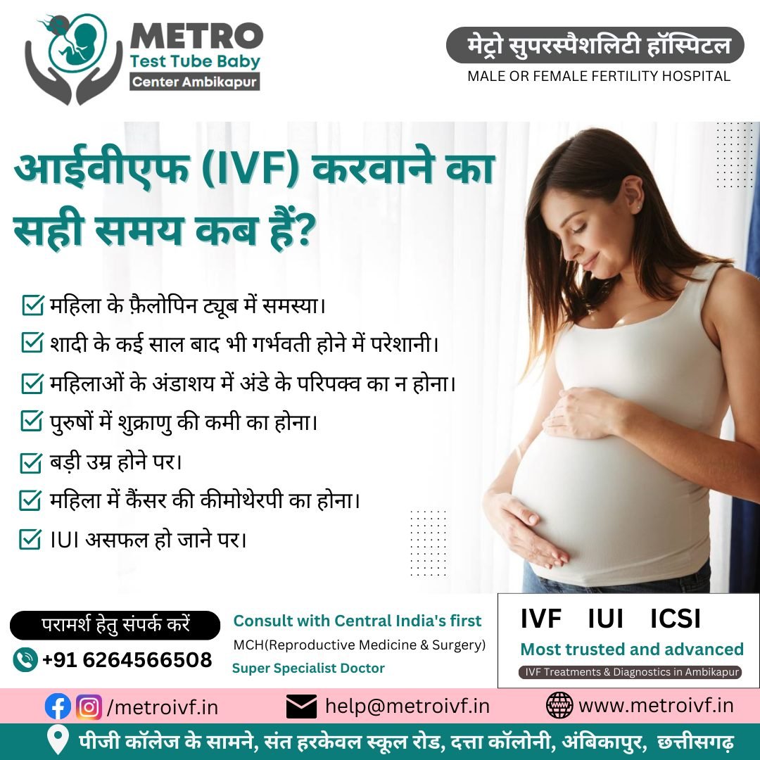 IVF Important Tips | Metro IVF Ambikapur