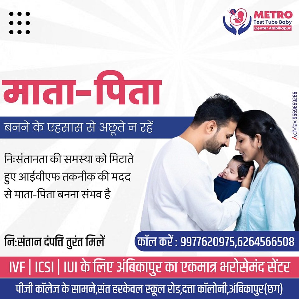 IVF Important Tips | Metro IVF Ambikapur