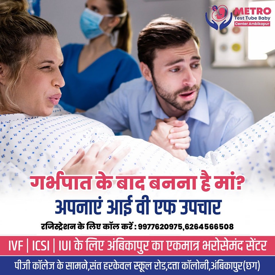 IVF Important Tips | Metro IVF Ambikapur