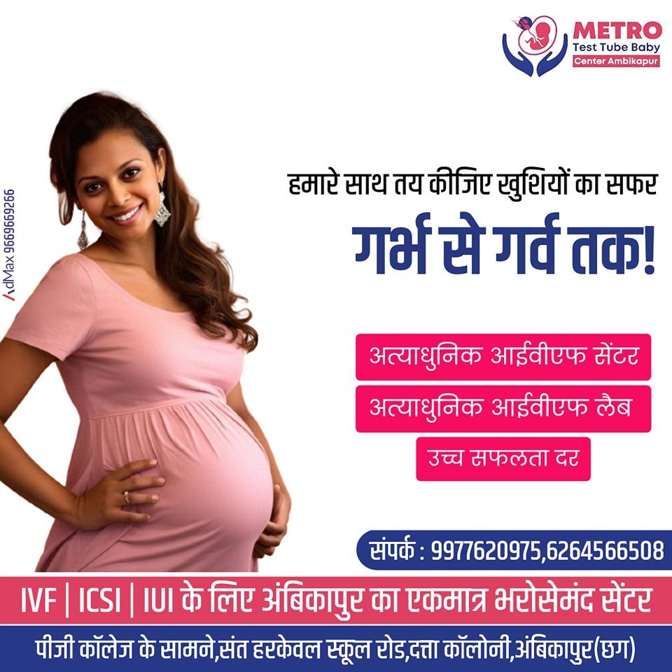 IVF Important Tips | Metro IVF Ambikapur