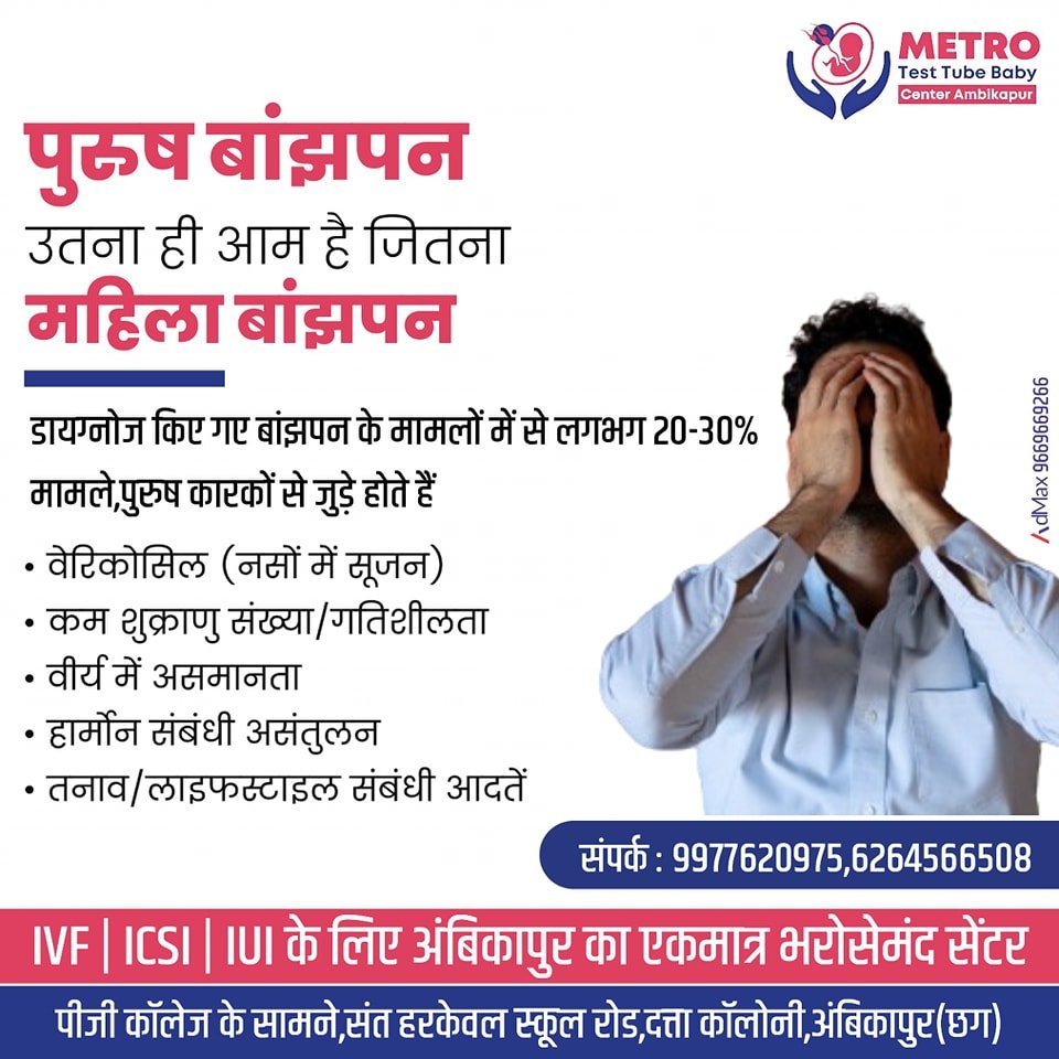 IVF Important Tips | Metro IVF Ambikapur
