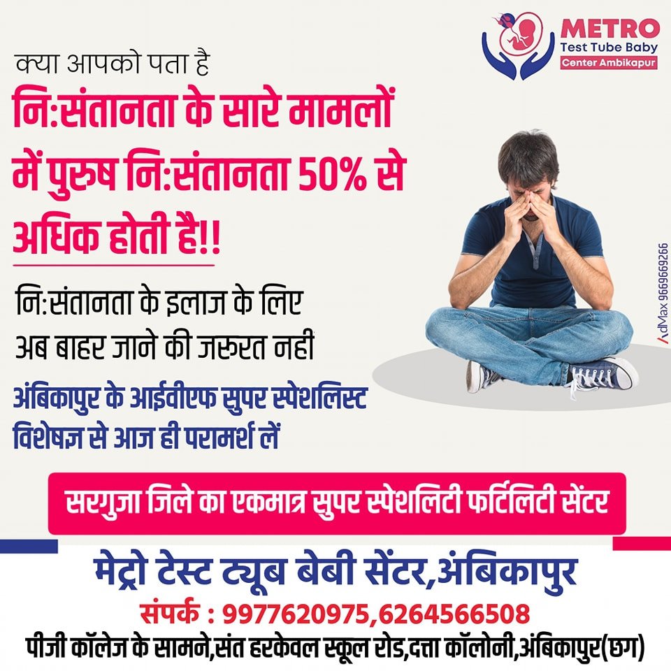 IVF Important Tips | Metro IVF Ambikapur