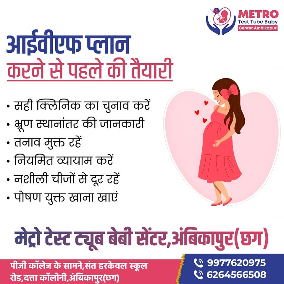 IVF Important Tips | Metro IVF Ambikapur