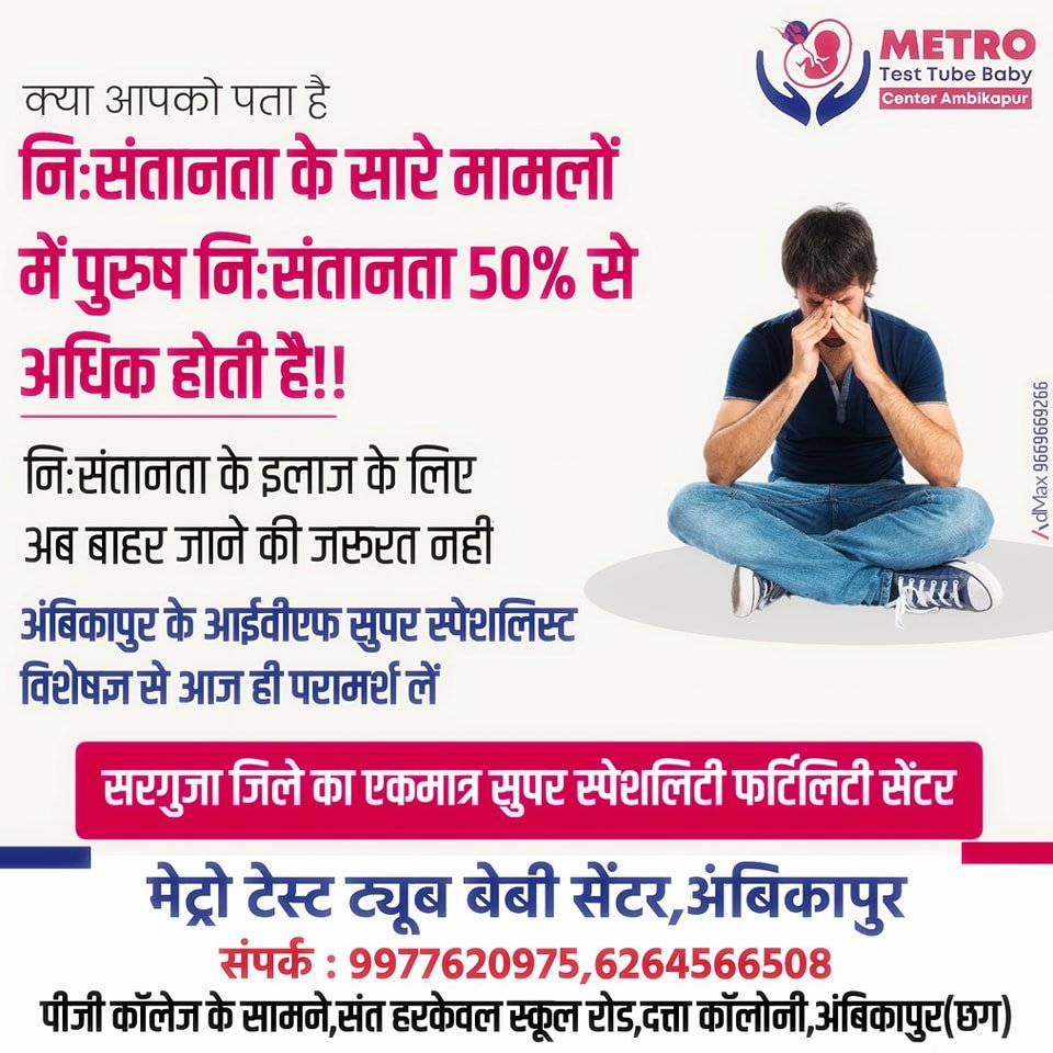 IVF Important Tips | Metro IVF Ambikapur