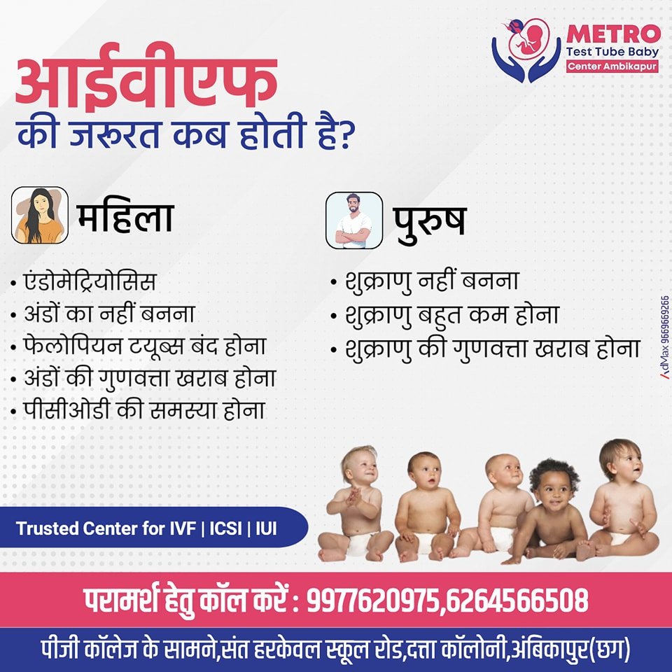 IVF Important Tips | Metro IVF Ambikapur