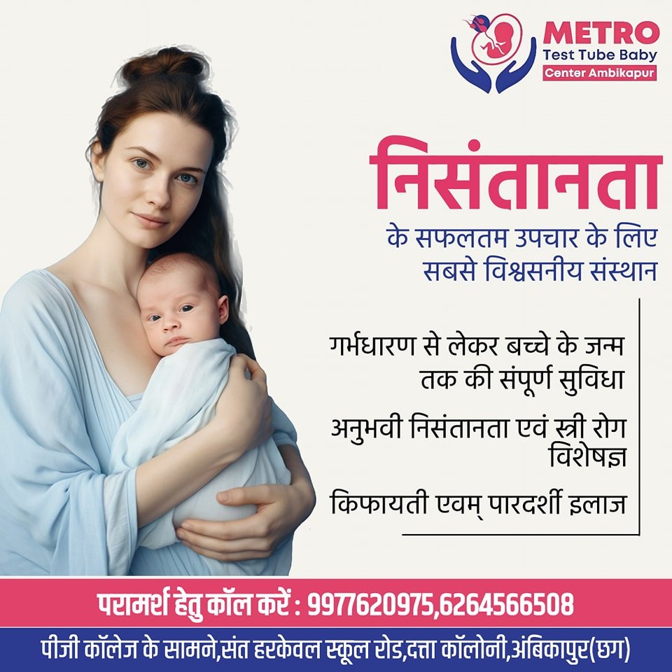 IVF Important Tips | Metro IVF Ambikapur