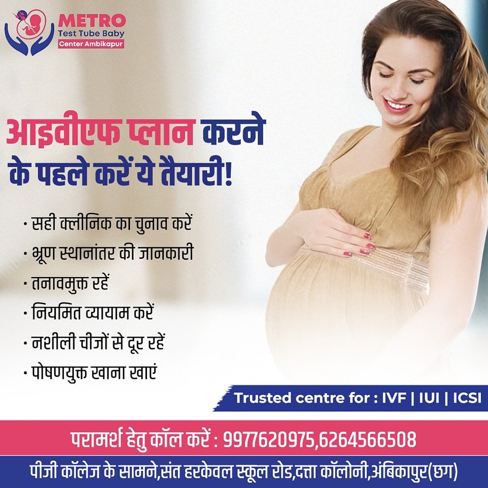 IVF Important Tips | Metro IVF Ambikapur