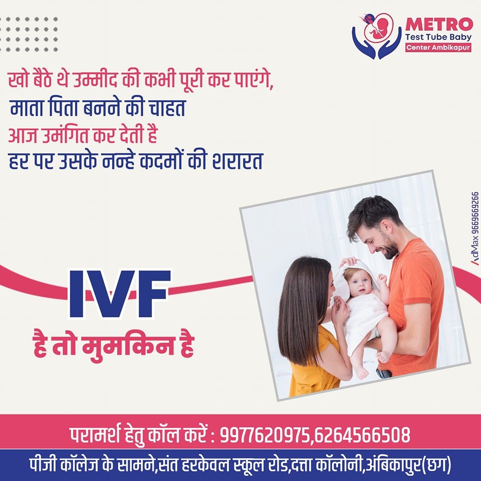 IVF Important Tips | Metro IVF Ambikapur