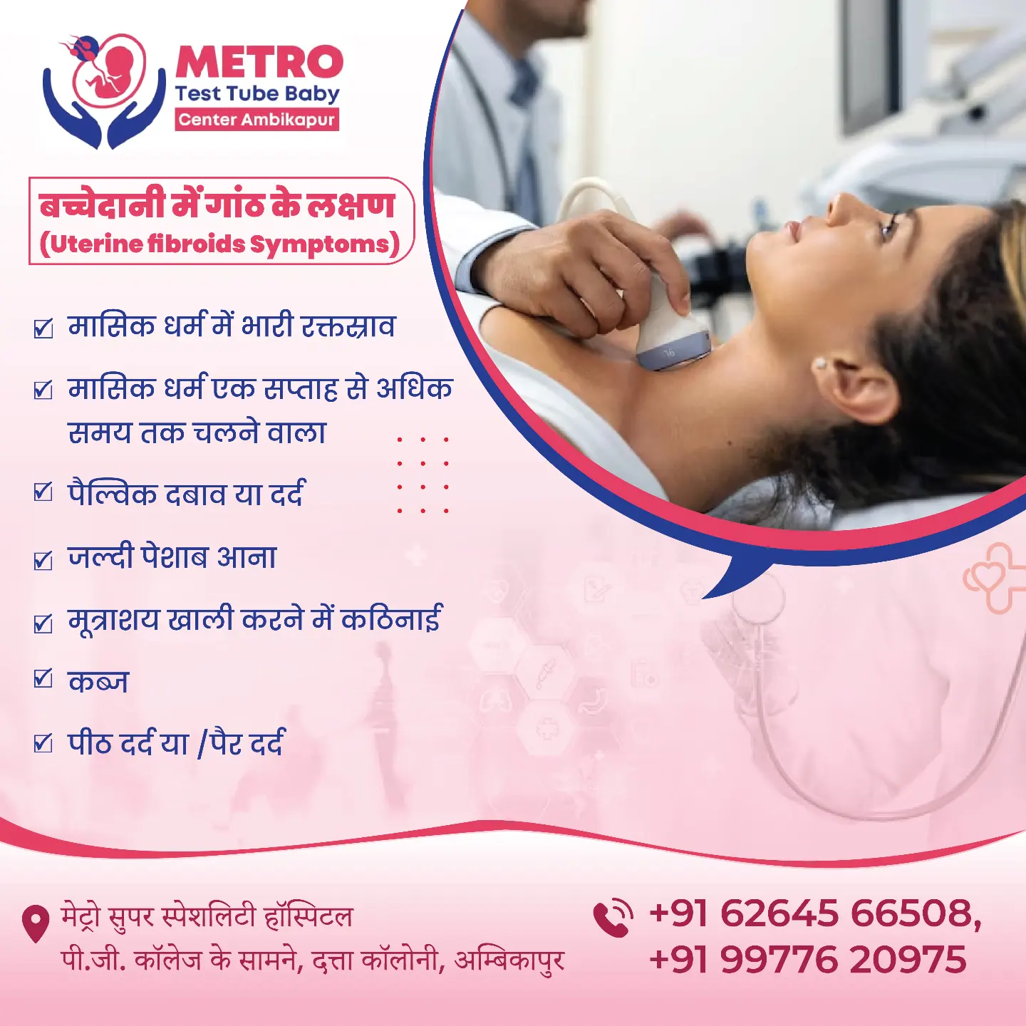 IVF Important Tips | Metro IVF Ambikapur
