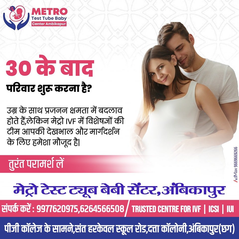 IVF Important Tips | Metro IVF Ambikapur