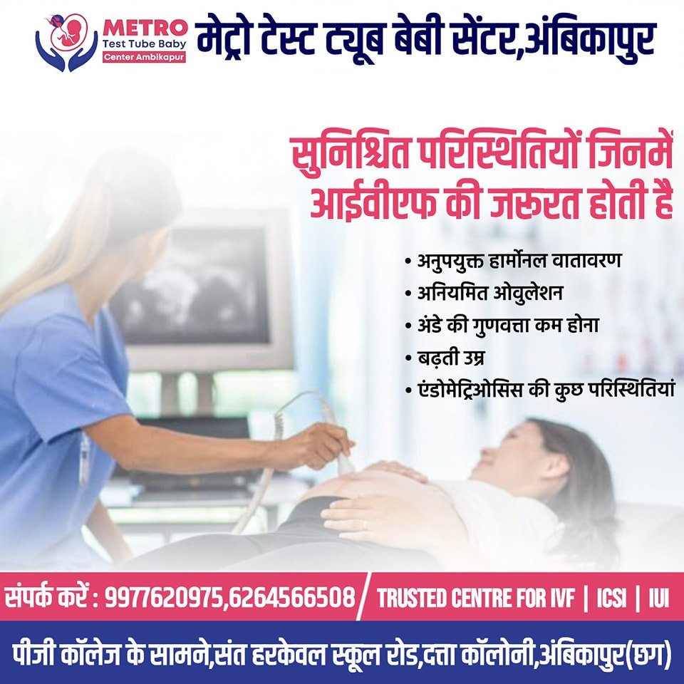 IVF Important Tips | Metro IVF Ambikapur