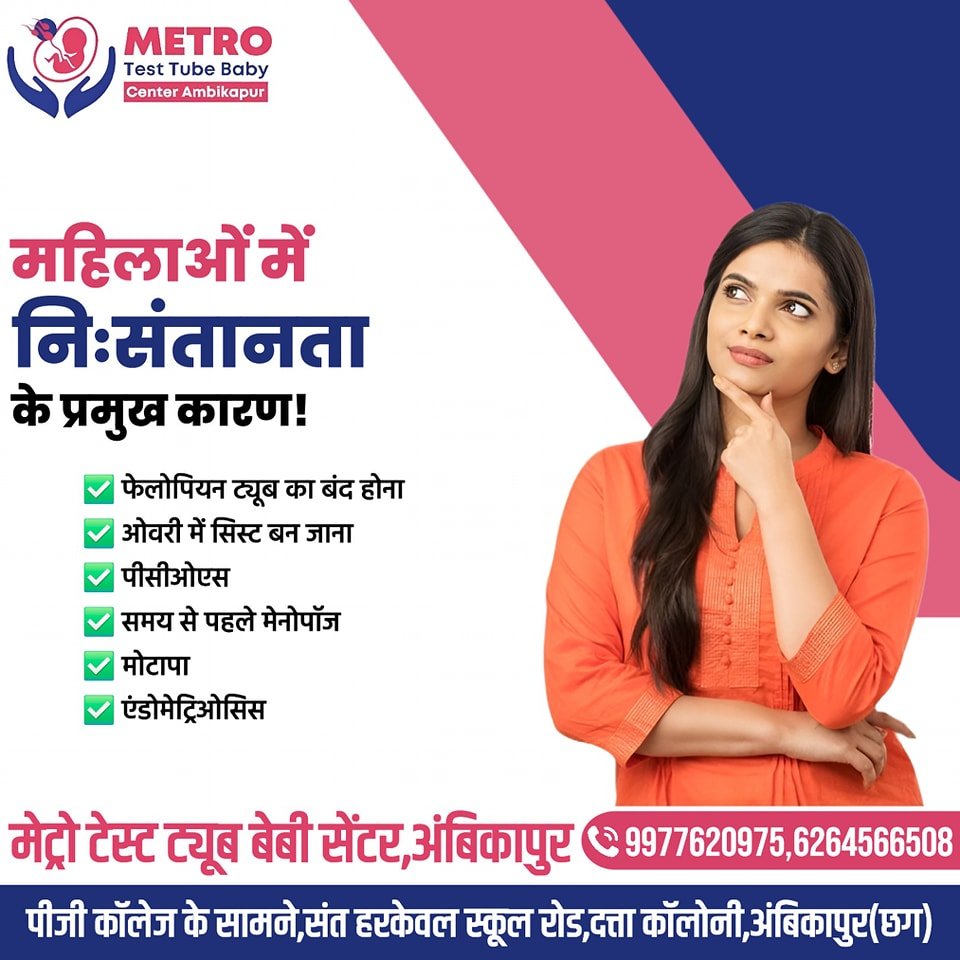IVF Important Tips | Metro IVF Ambikapur