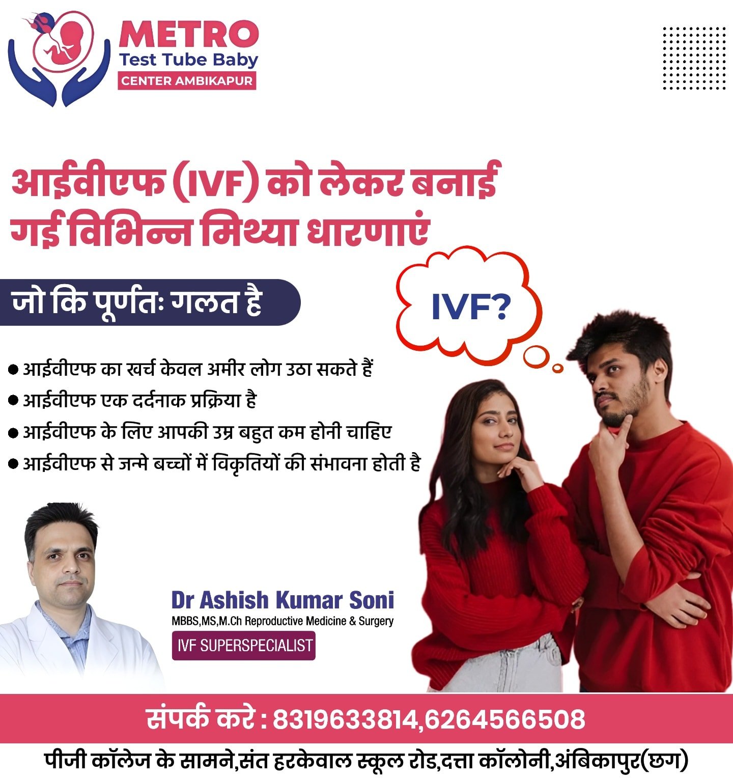 IVF Important Tips | Metro IVF Ambikapur