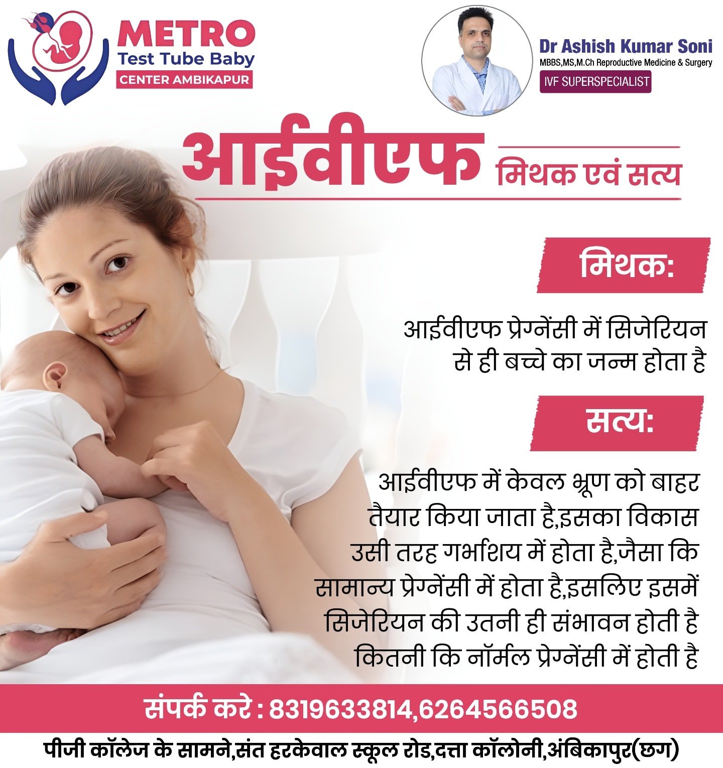 IVF Important Tips | Metro IVF Ambikapur