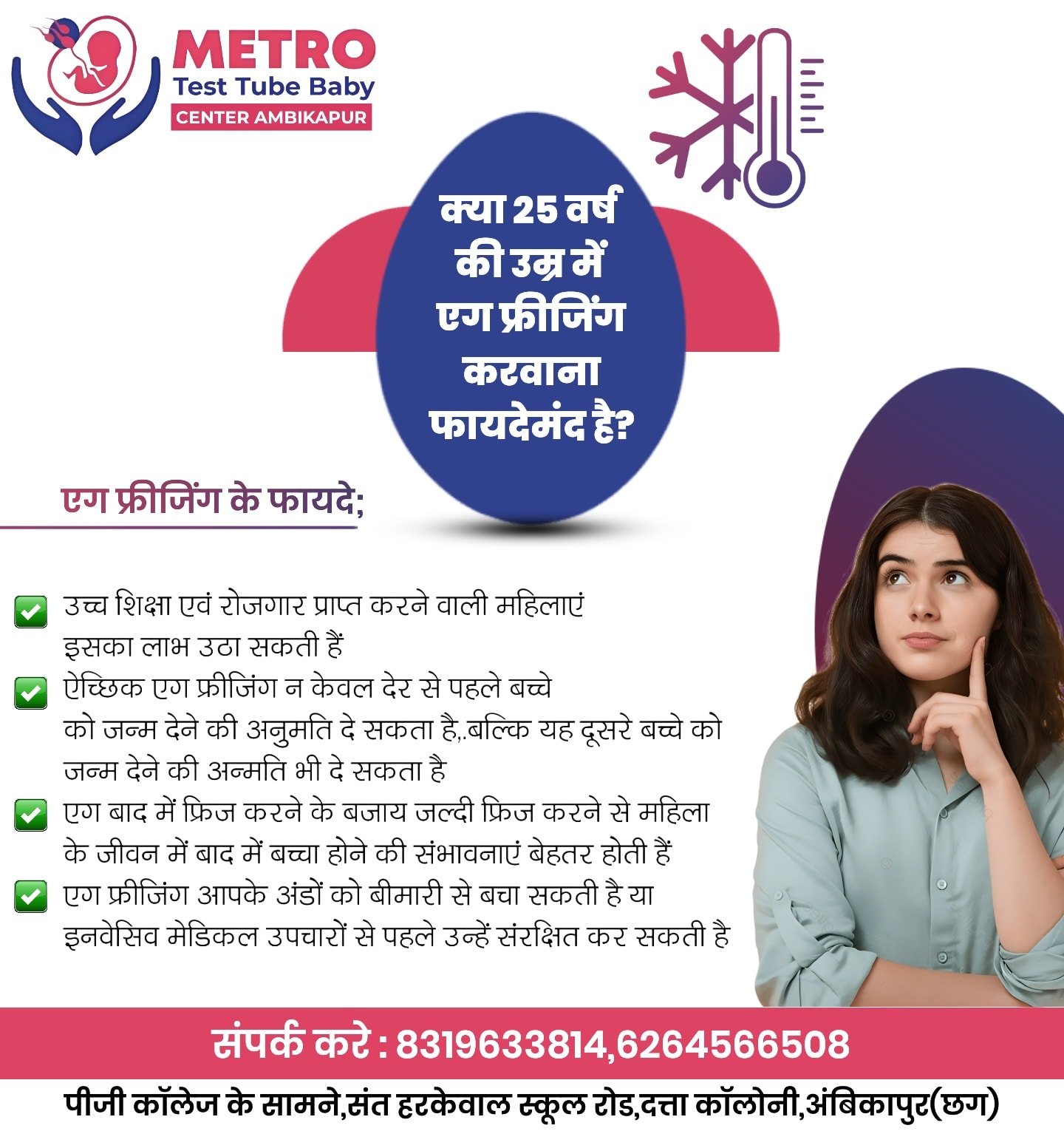 IVF Important Tips | Metro IVF Ambikapur