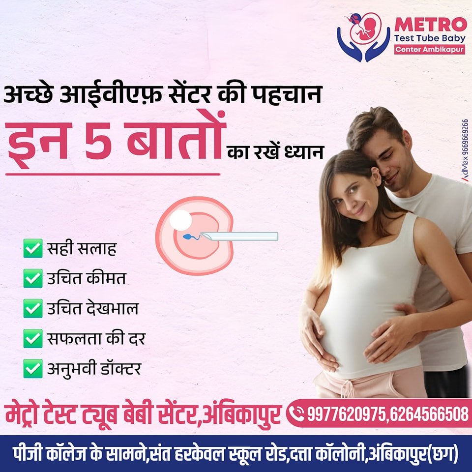 IVF Important Tips | Metro IVF Ambikapur