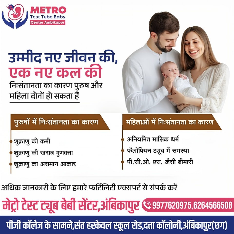 IVF Important Tips | Metro IVF Ambikapur