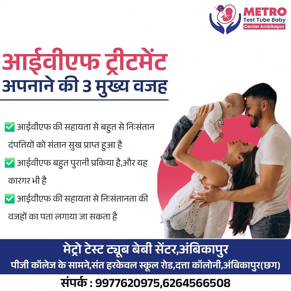 IVF Important Tips | Metro IVF Ambikapur