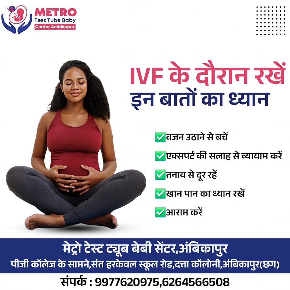 IVF Important Tips | Metro IVF Ambikapur