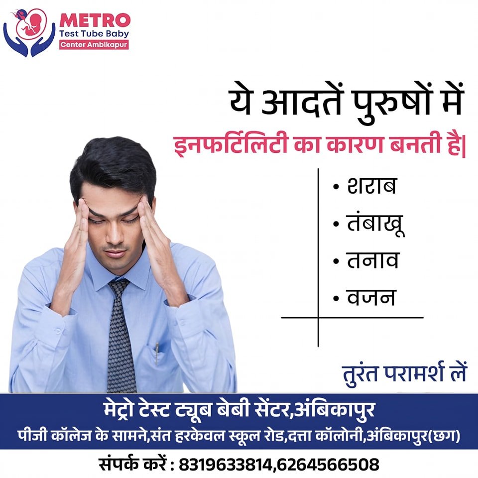 IVF Important Tips | Metro IVF Ambikapur