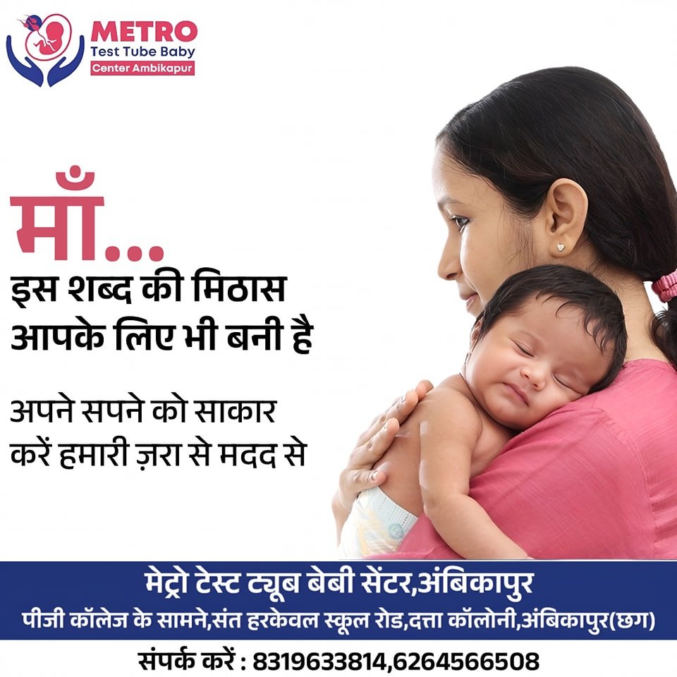 IVF Important Tips | Metro IVF Ambikapur