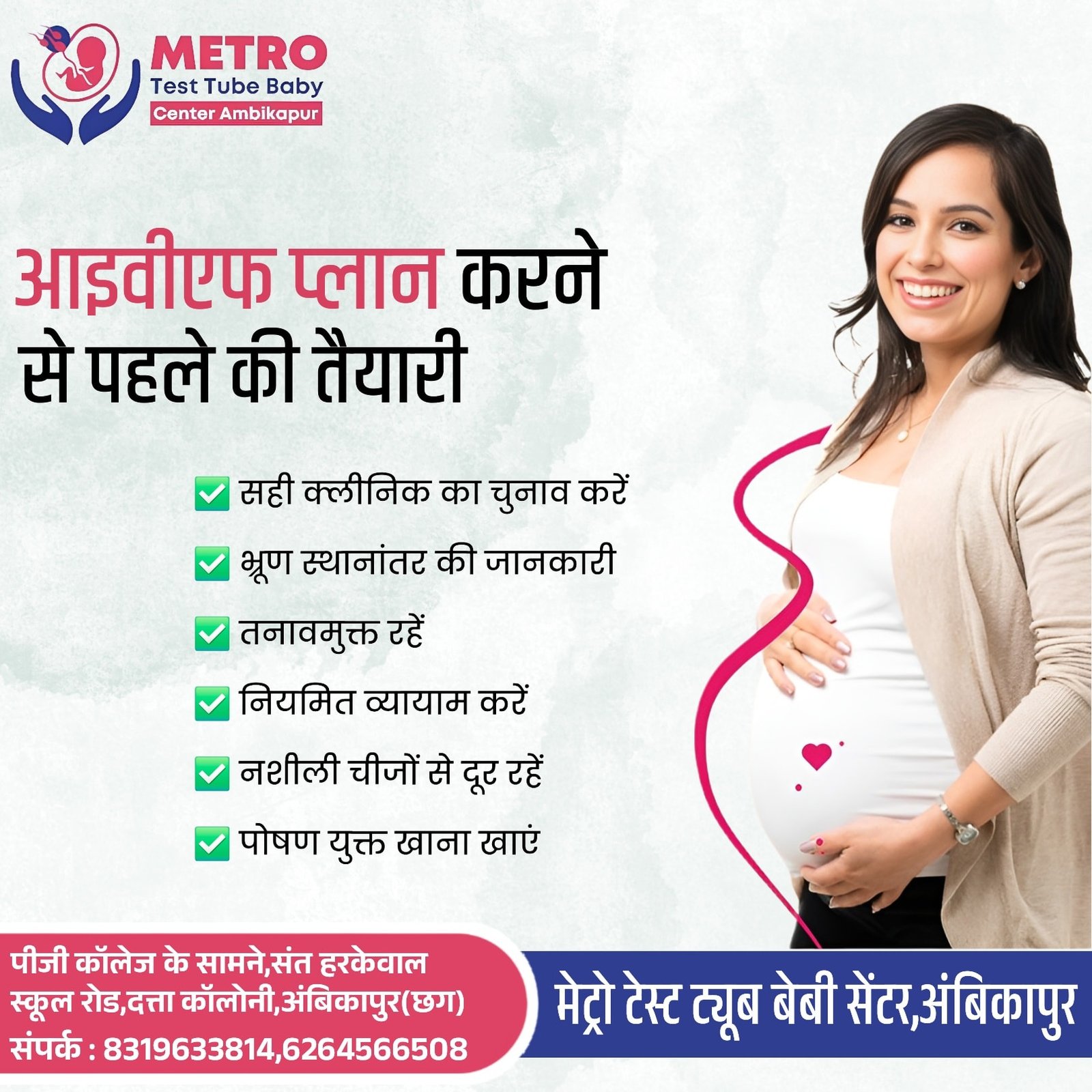 IVF Important Tips | Metro IVF Ambikapur