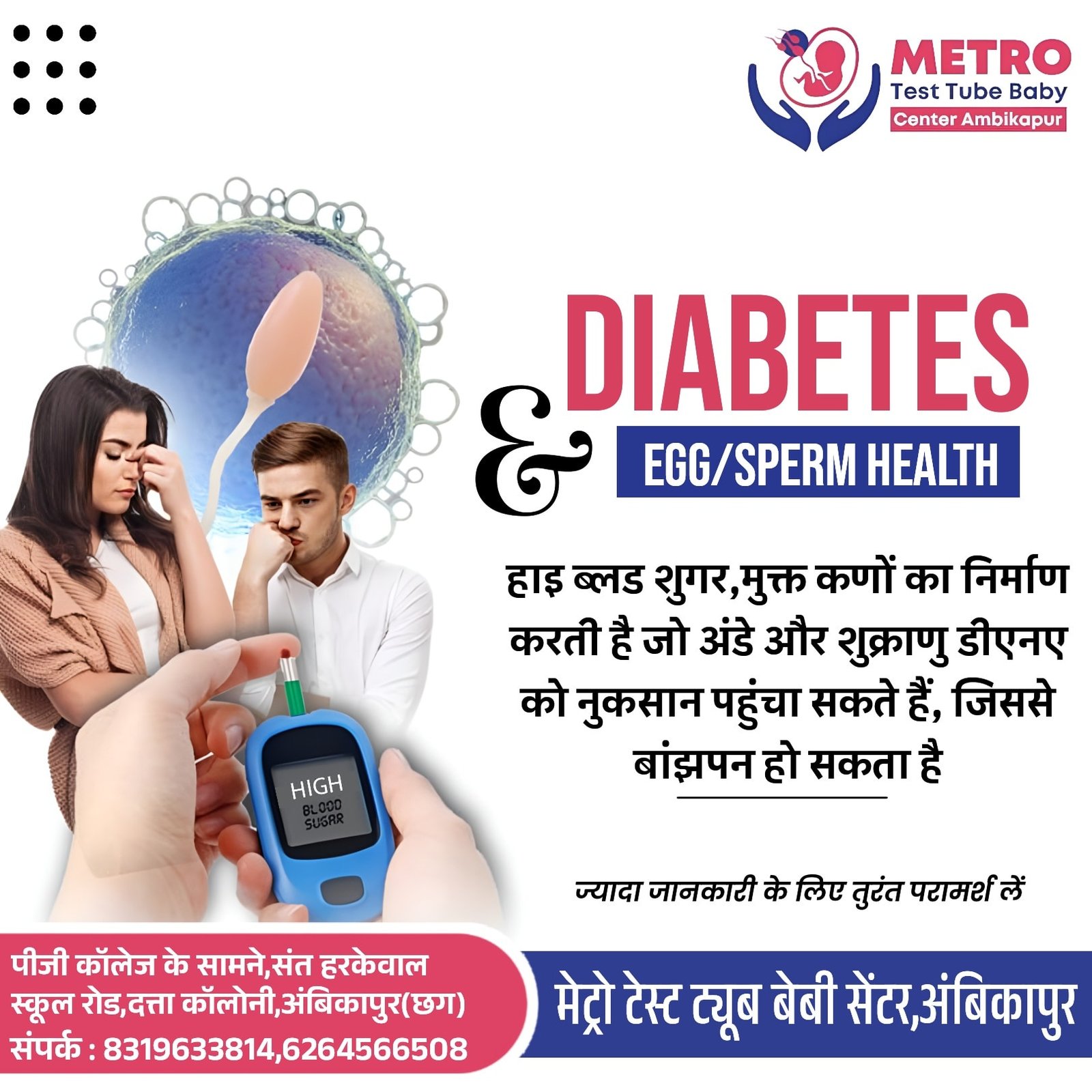 IVF Important Tips | Metro IVF Ambikapur