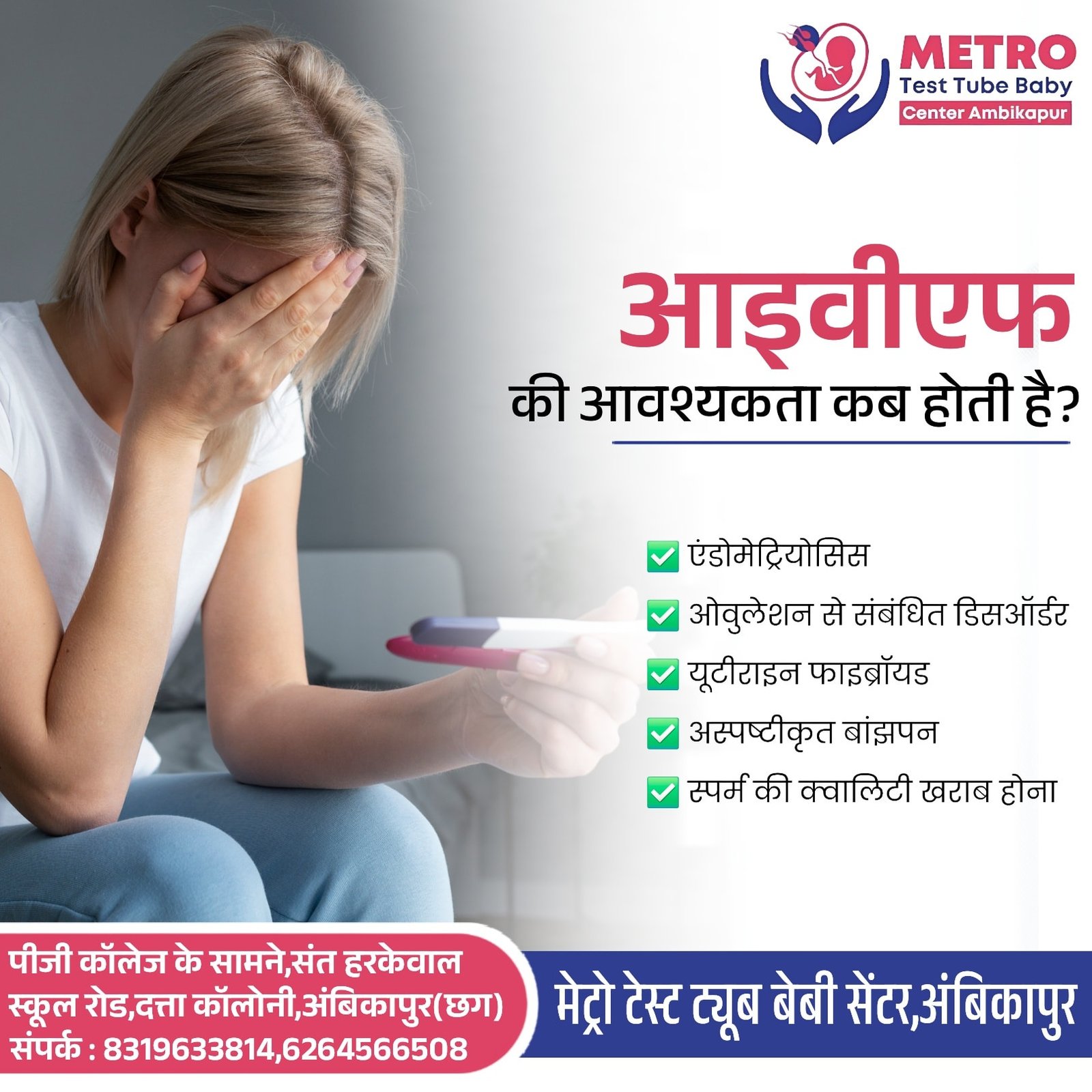 IVF Important Tips | Metro IVF Ambikapur
