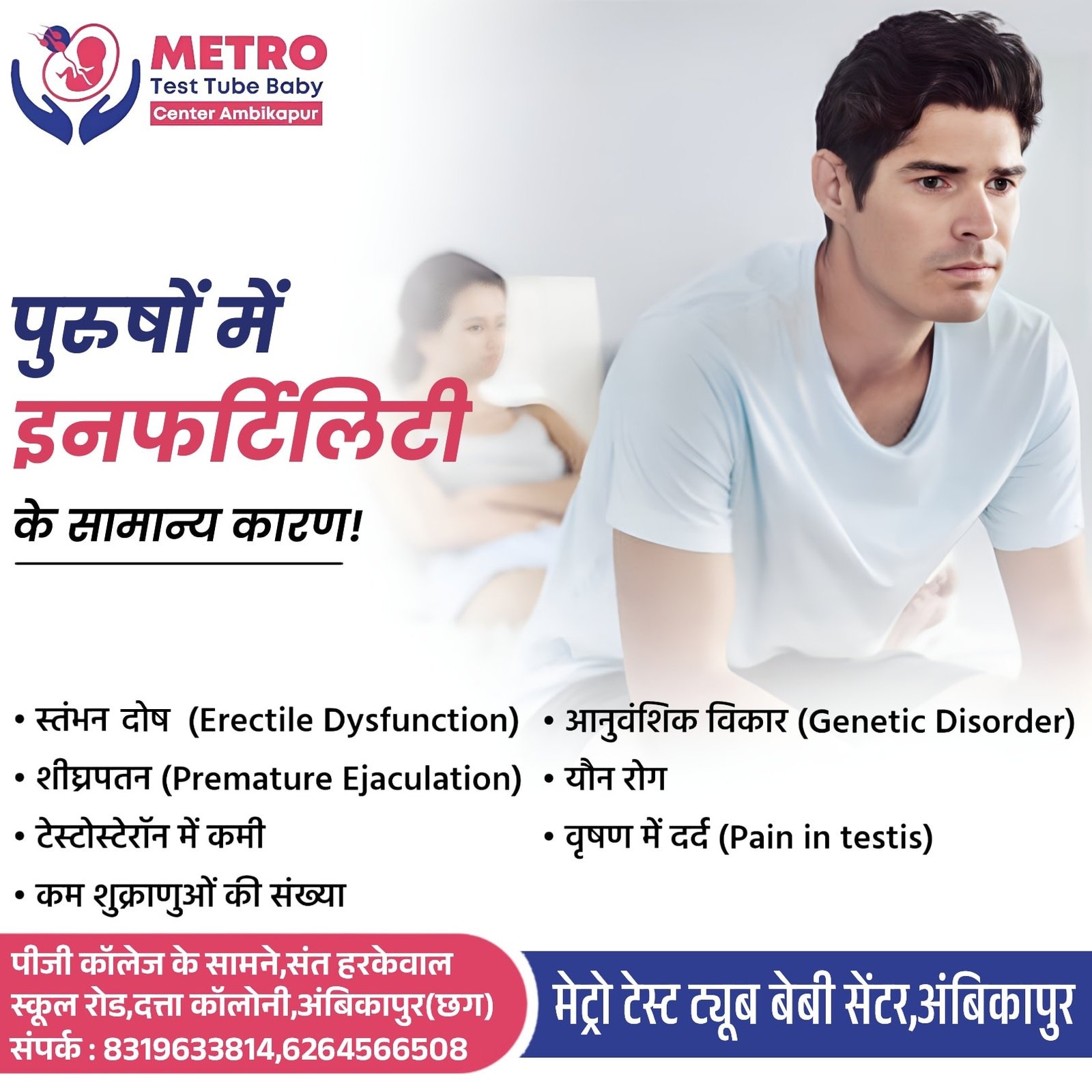 IVF Important Tips | Metro IVF Ambikapur