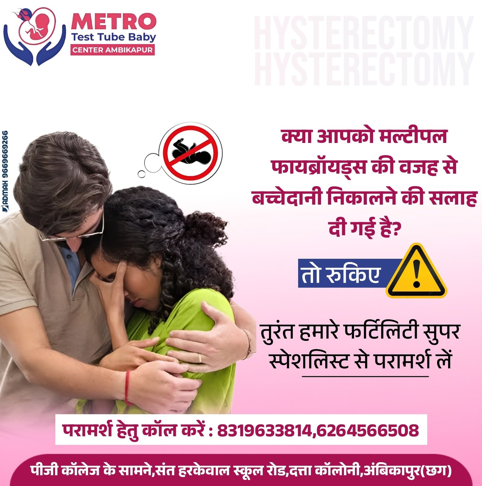 IVF Important Tips | Metro IVF Ambikapur