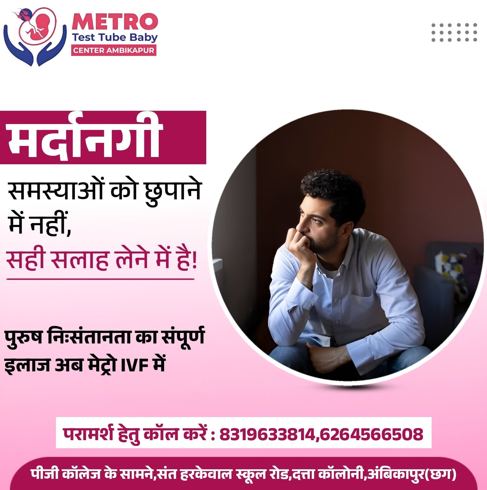 IVF Important Tips | Metro IVF Ambikapur