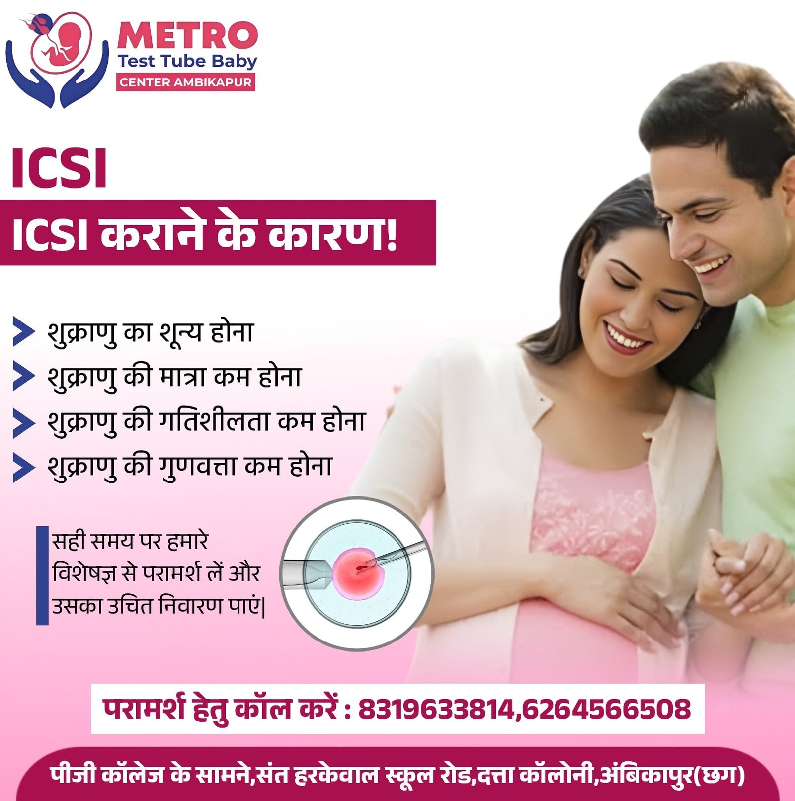 IVF Important Tips | Metro IVF Ambikapur