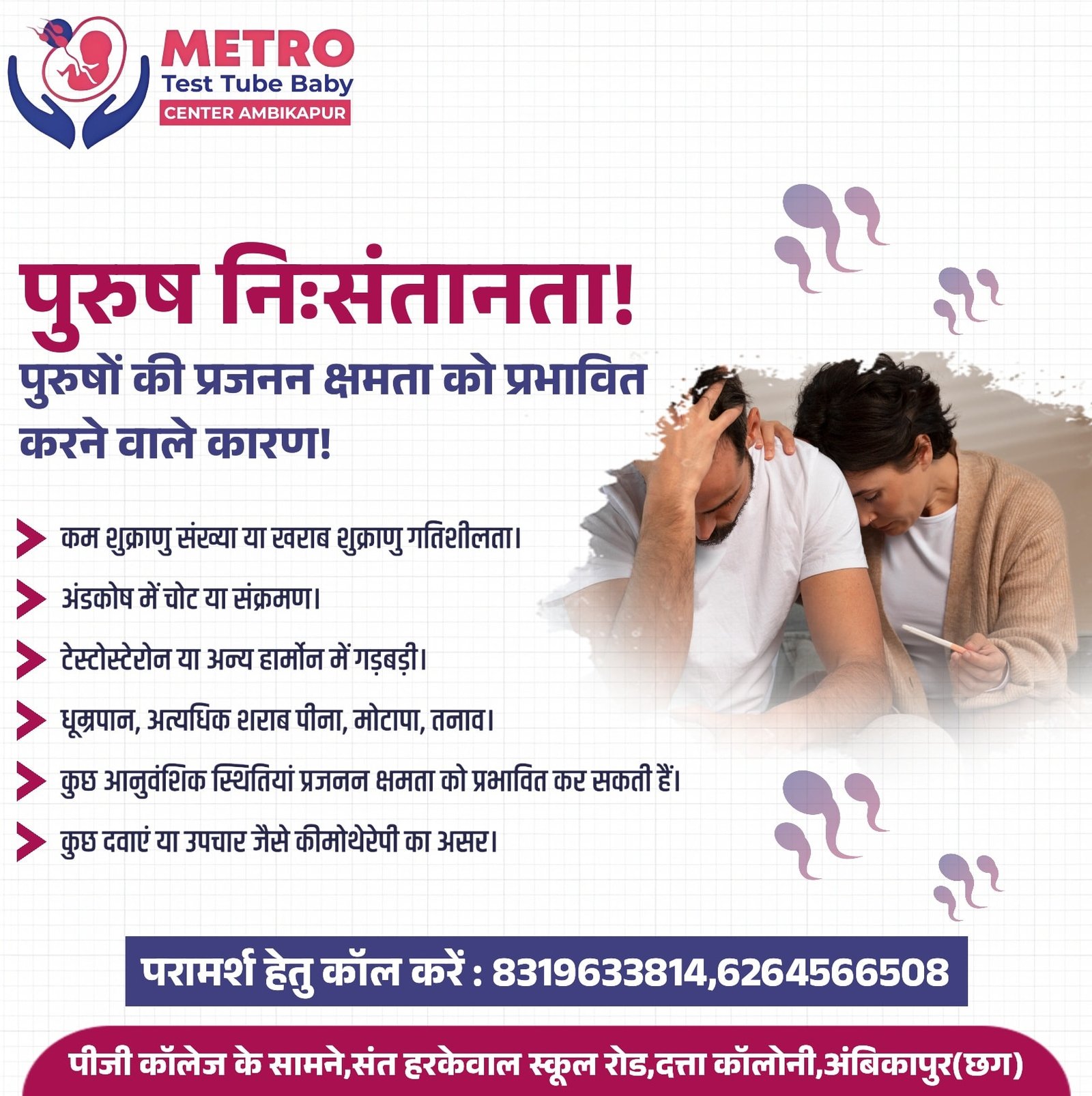 IVF Important Tips | Metro IVF Ambikapur