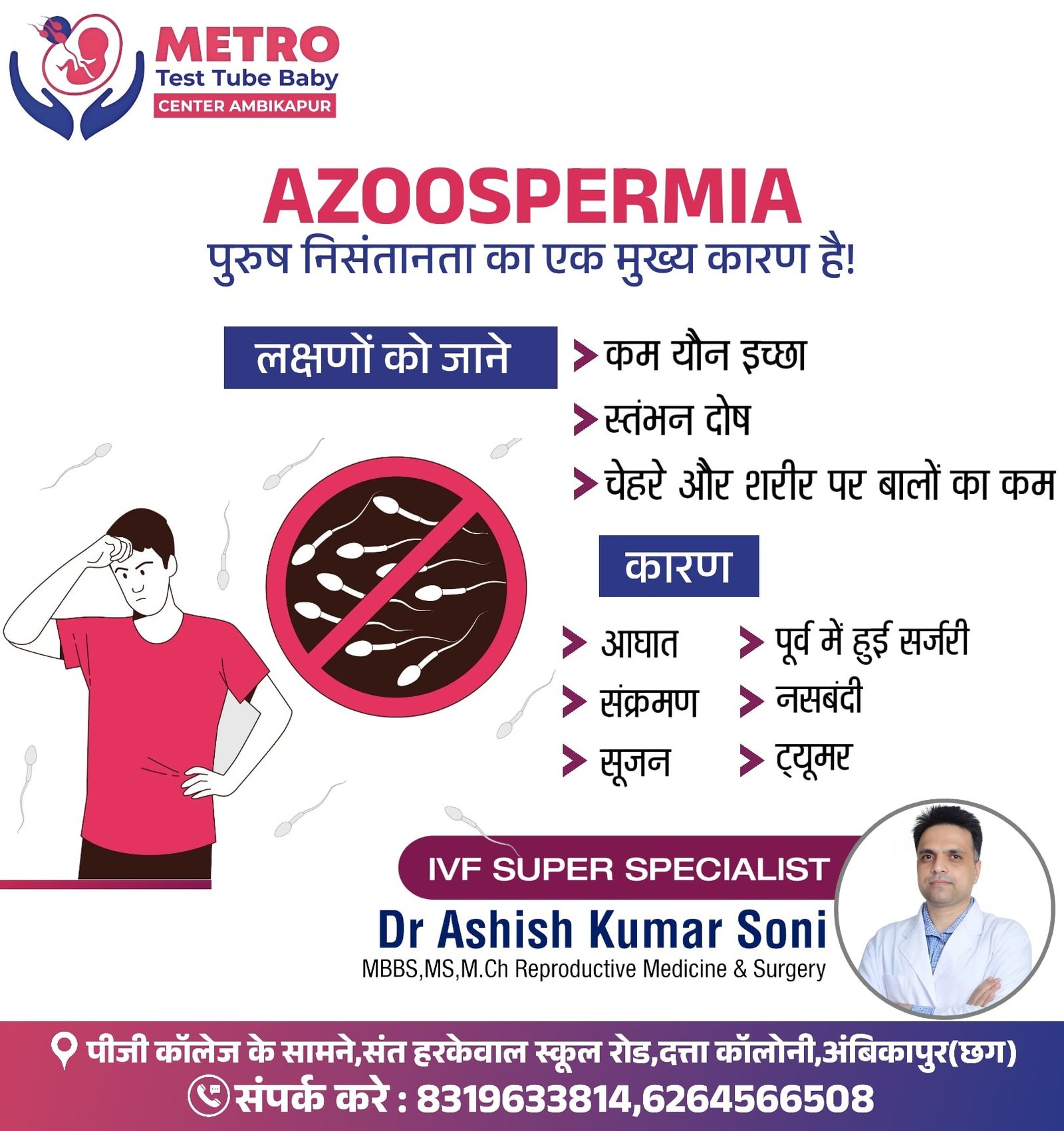 IVF Important Tips | Metro IVF Ambikapur