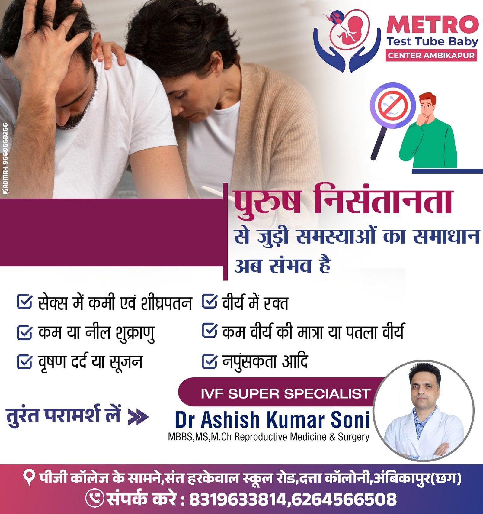 IVF Important Tips | Metro IVF Ambikapur