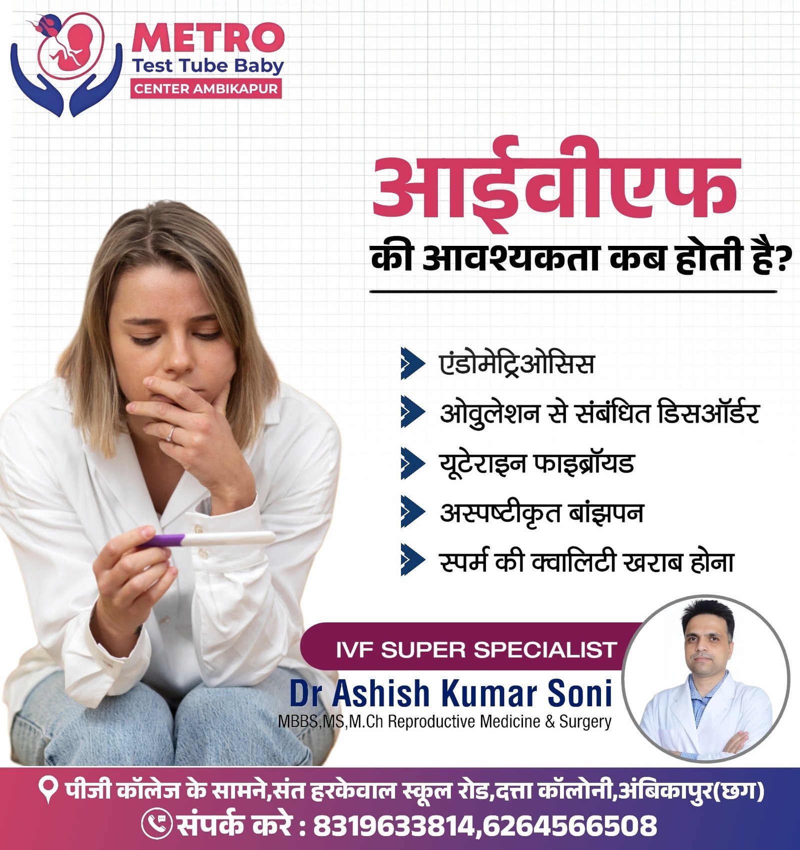 IVF Important Tips | Metro IVF Ambikapur