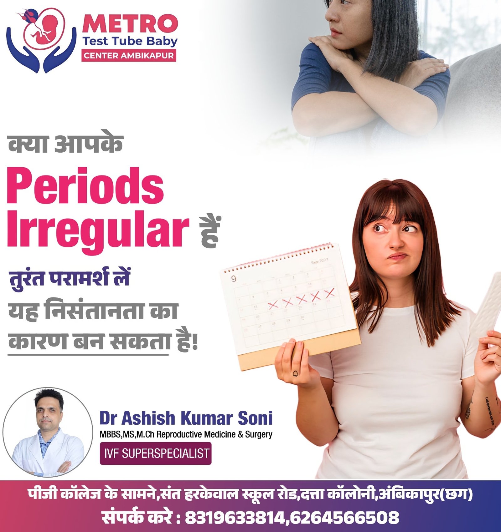 IVF Important Tips | Metro IVF Ambikapur