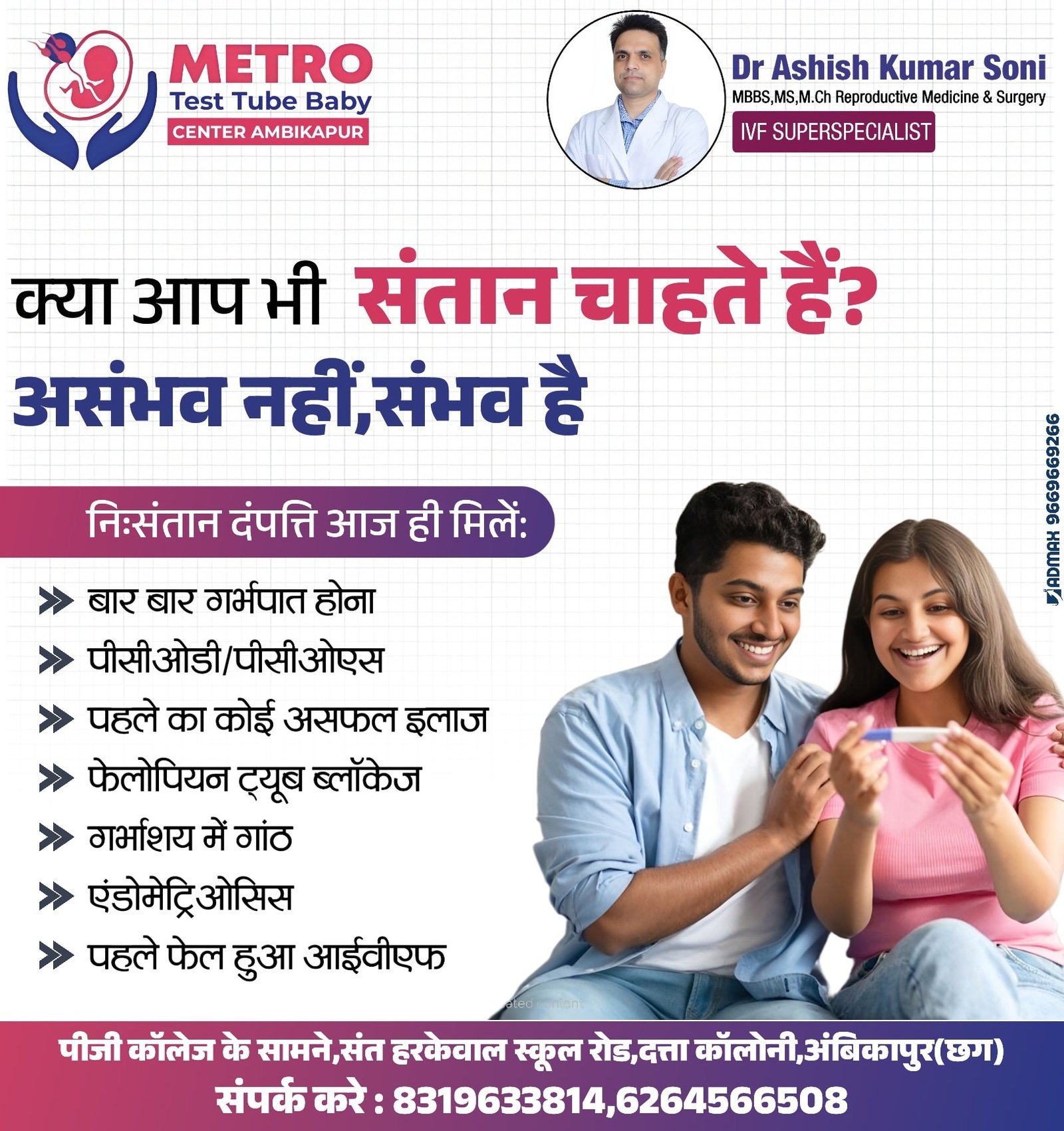 IVF Important Tips | Metro IVF Ambikapur