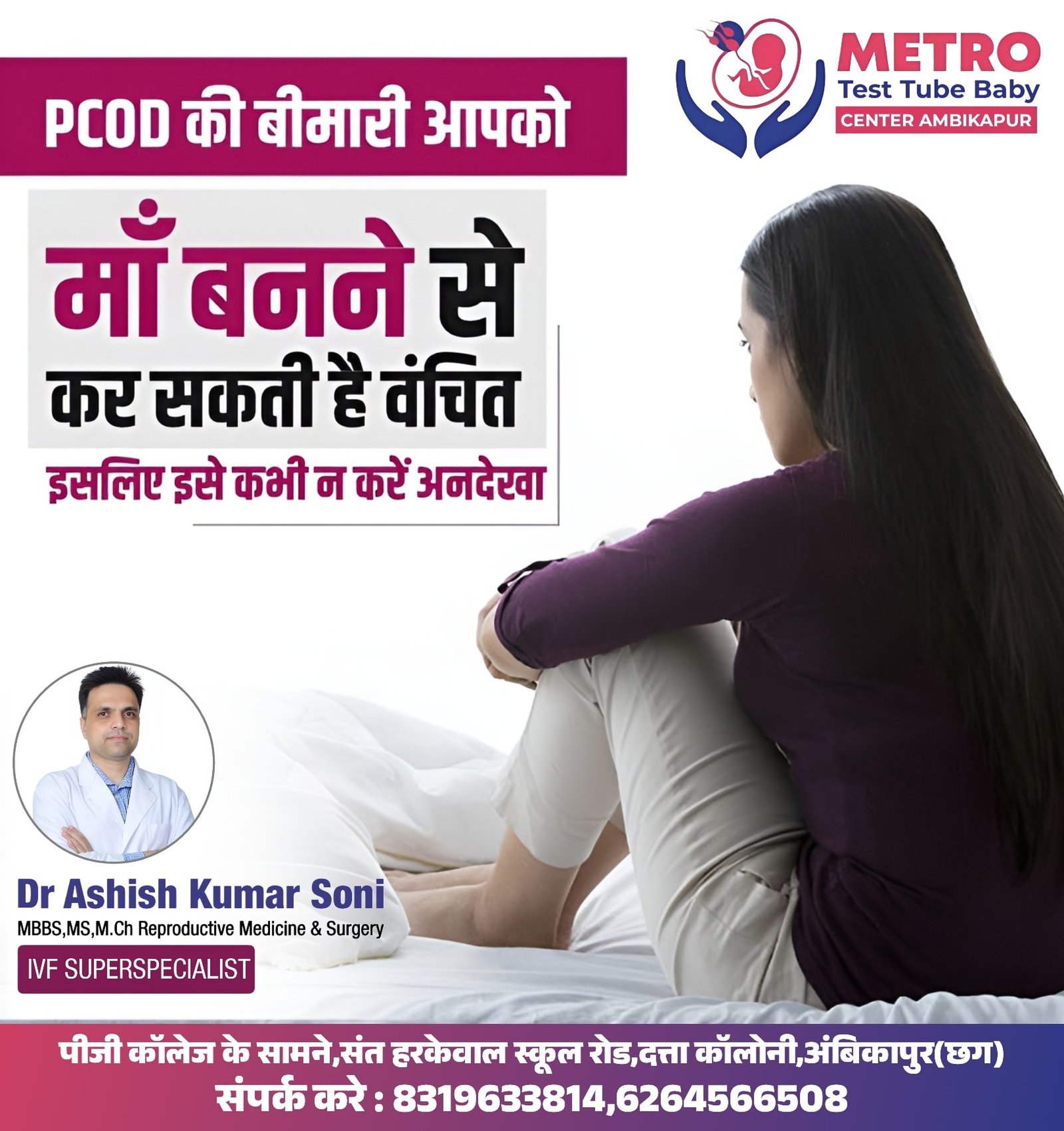 IVF Important Tips | Metro IVF Ambikapur