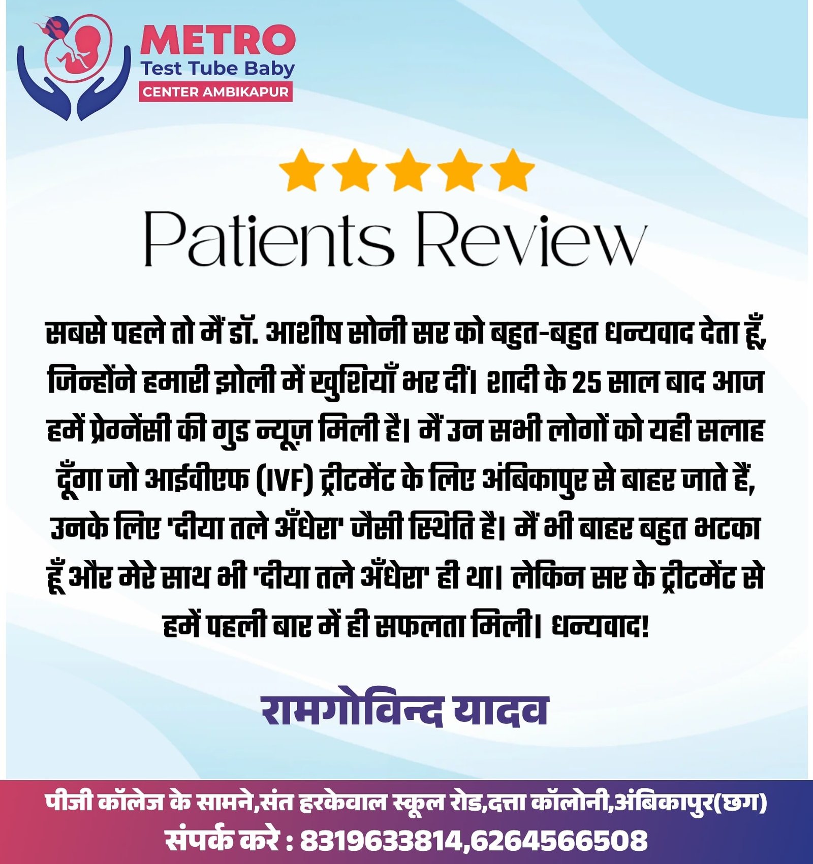 IVF Important Tips | Metro IVF Ambikapur