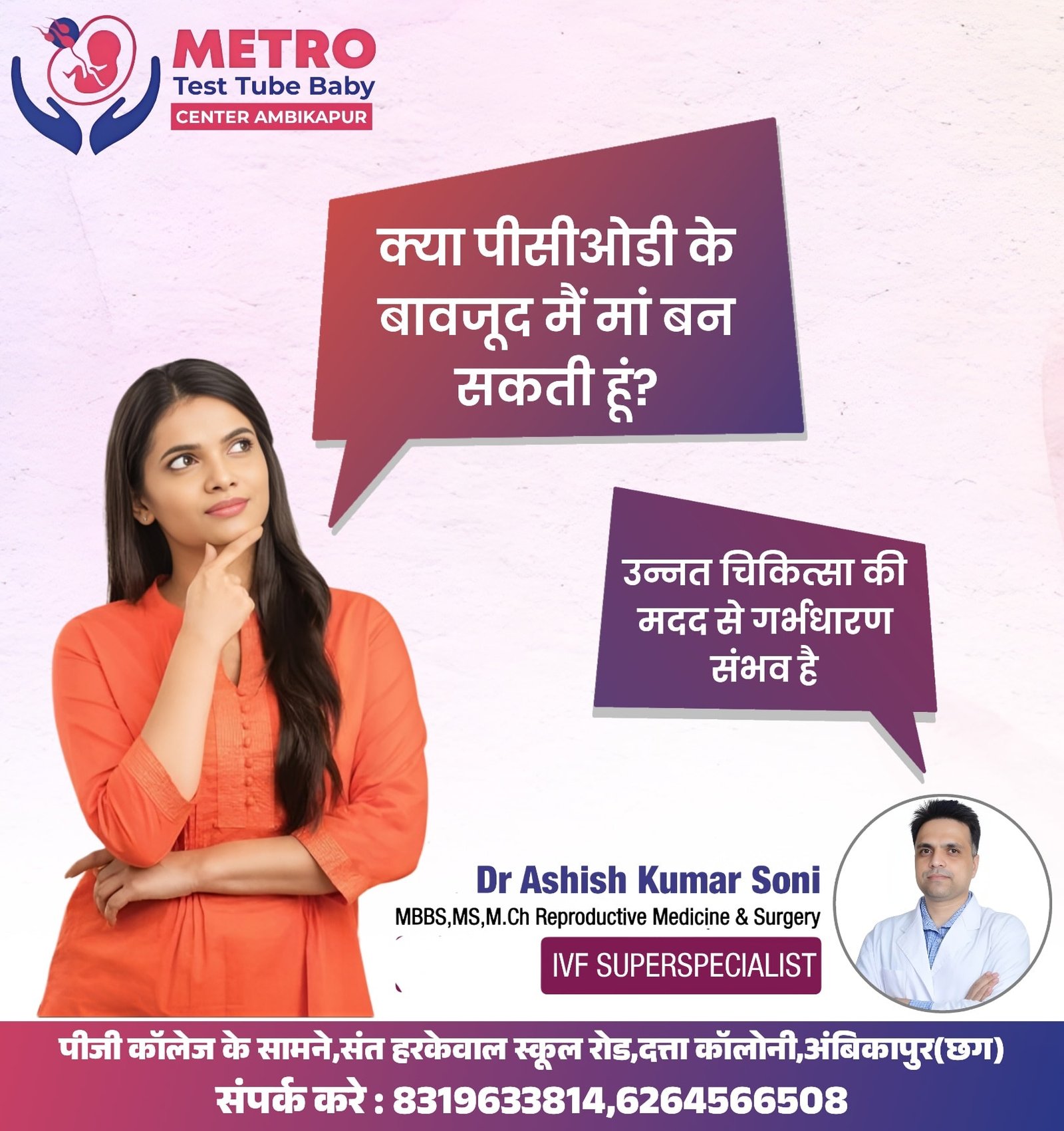 IVF Important Tips | Metro IVF Ambikapur