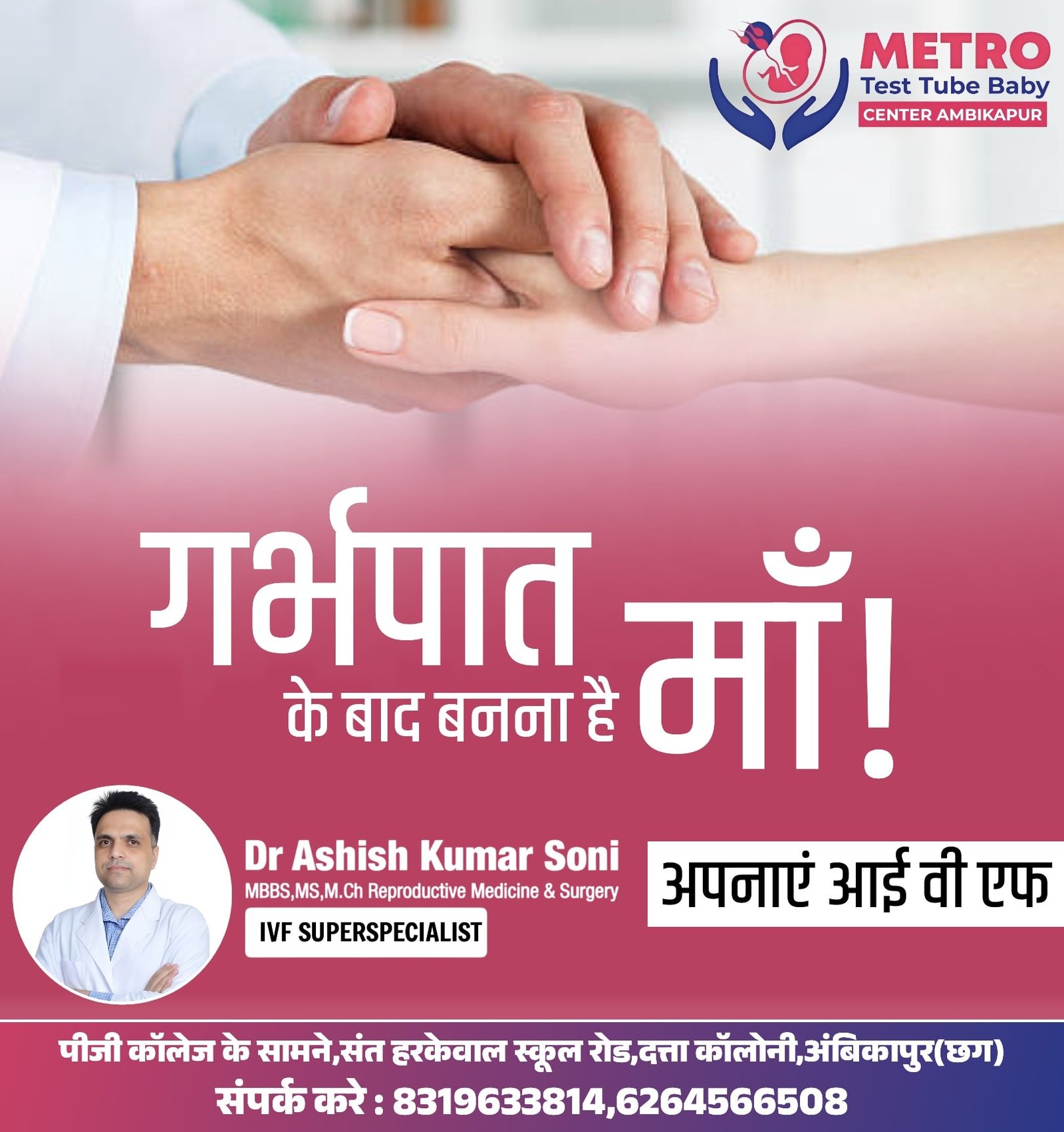 IVF Important Tips | Metro IVF Ambikapur