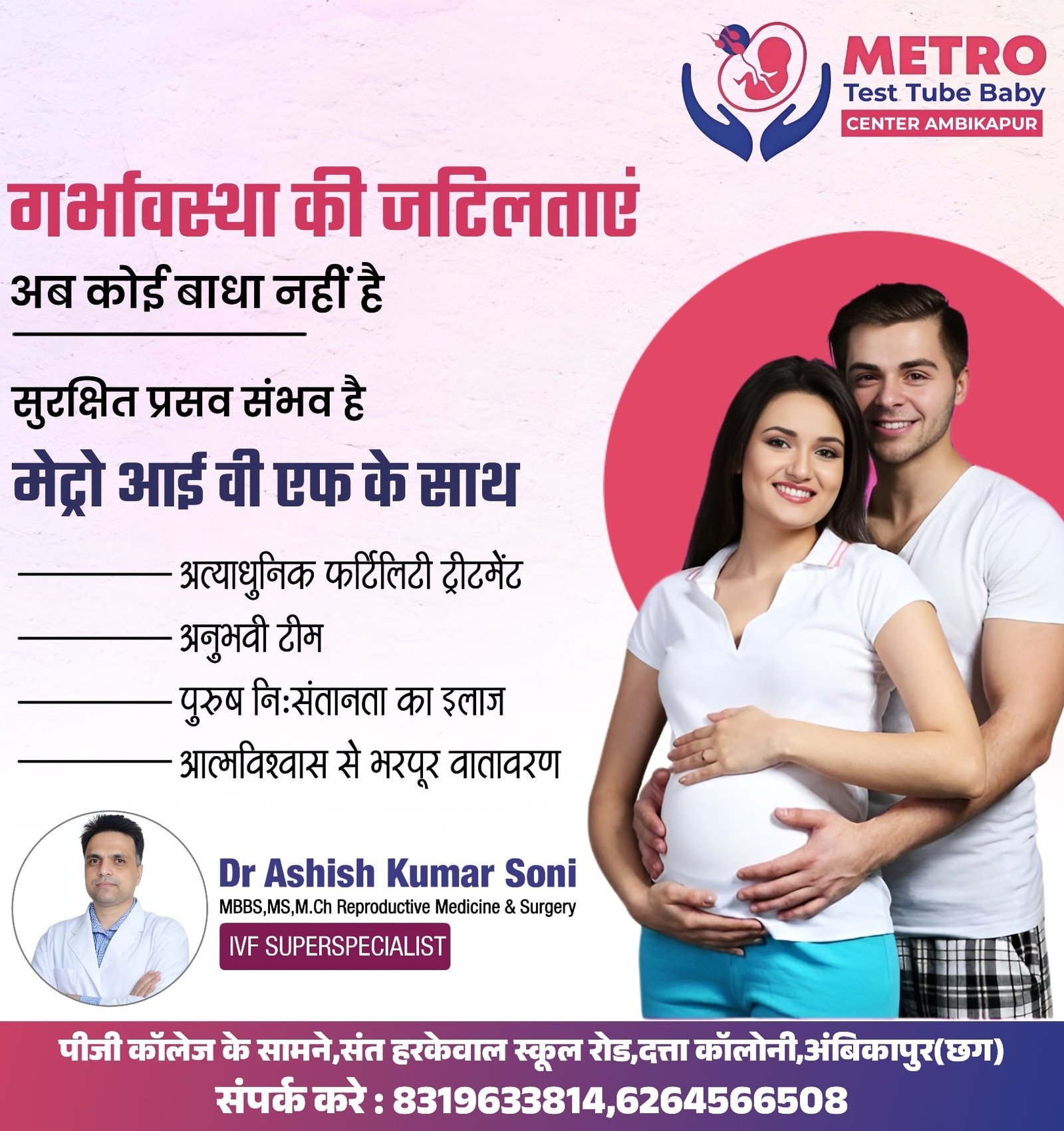 IVF Important Tips | Metro IVF Ambikapur