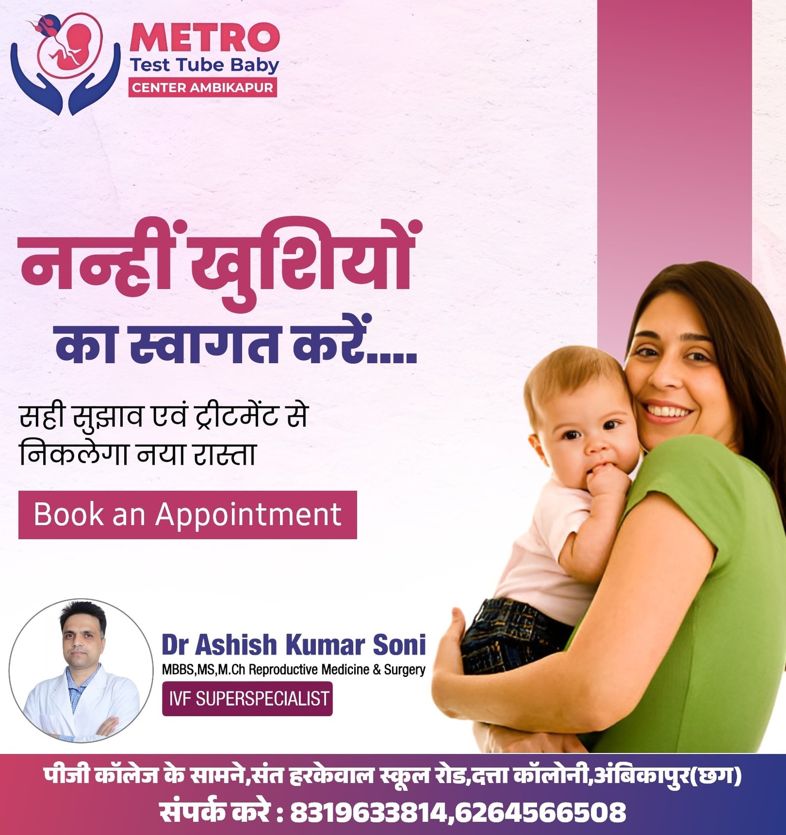 IVF Important Tips | Metro IVF Ambikapur