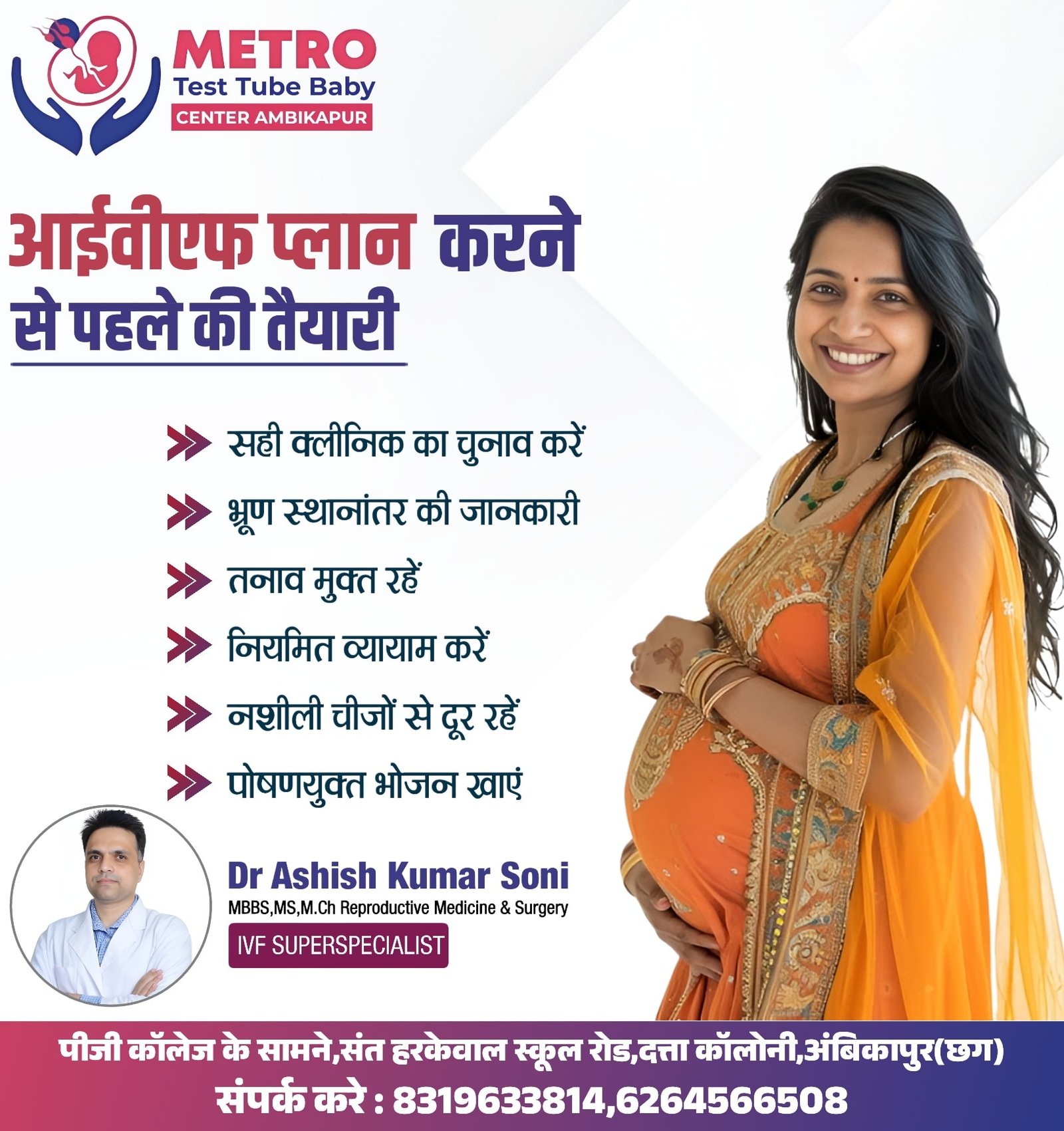 IVF Important Tips | Metro IVF Ambikapur
