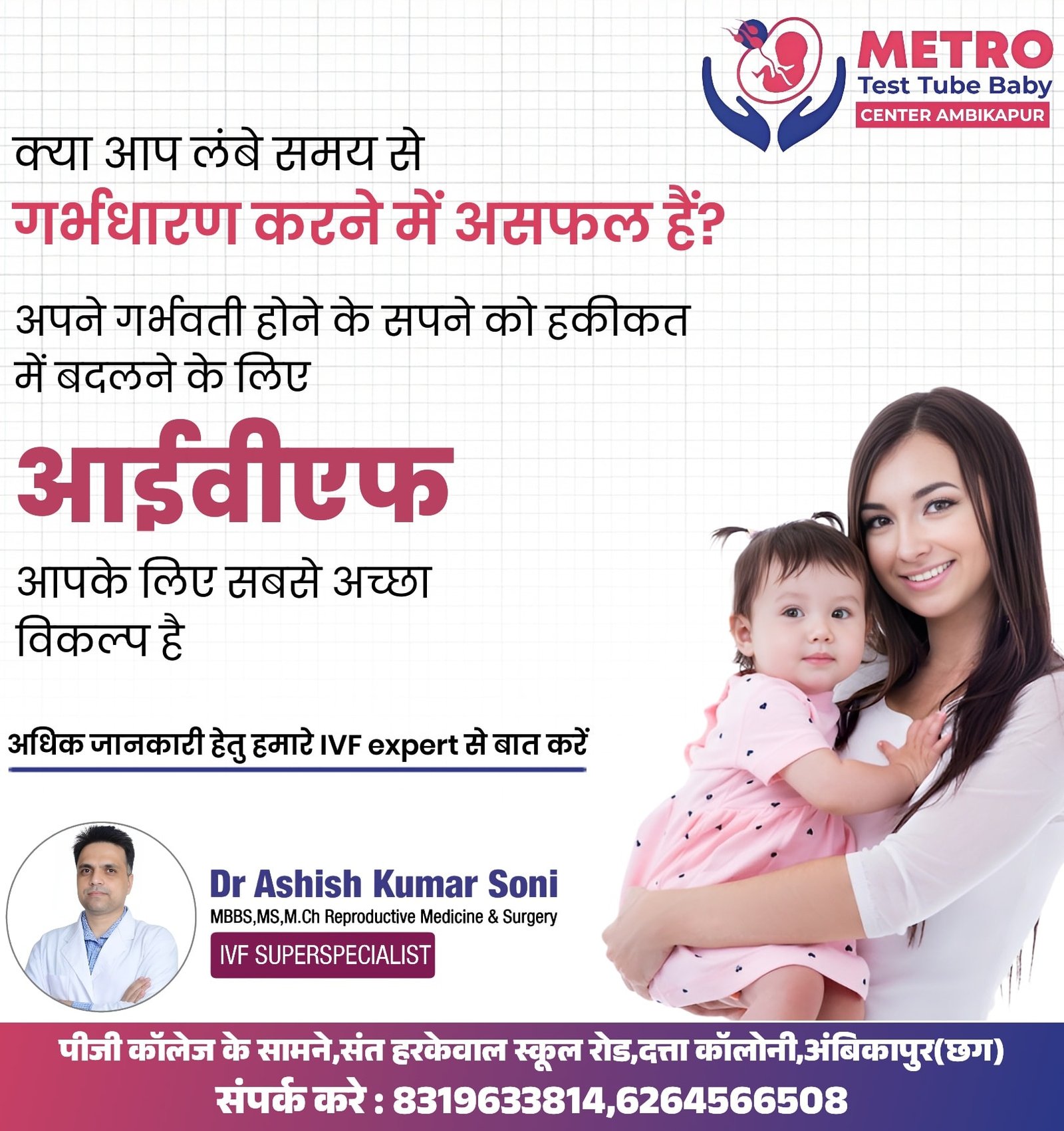 IVF Important Tips | Metro IVF Ambikapur