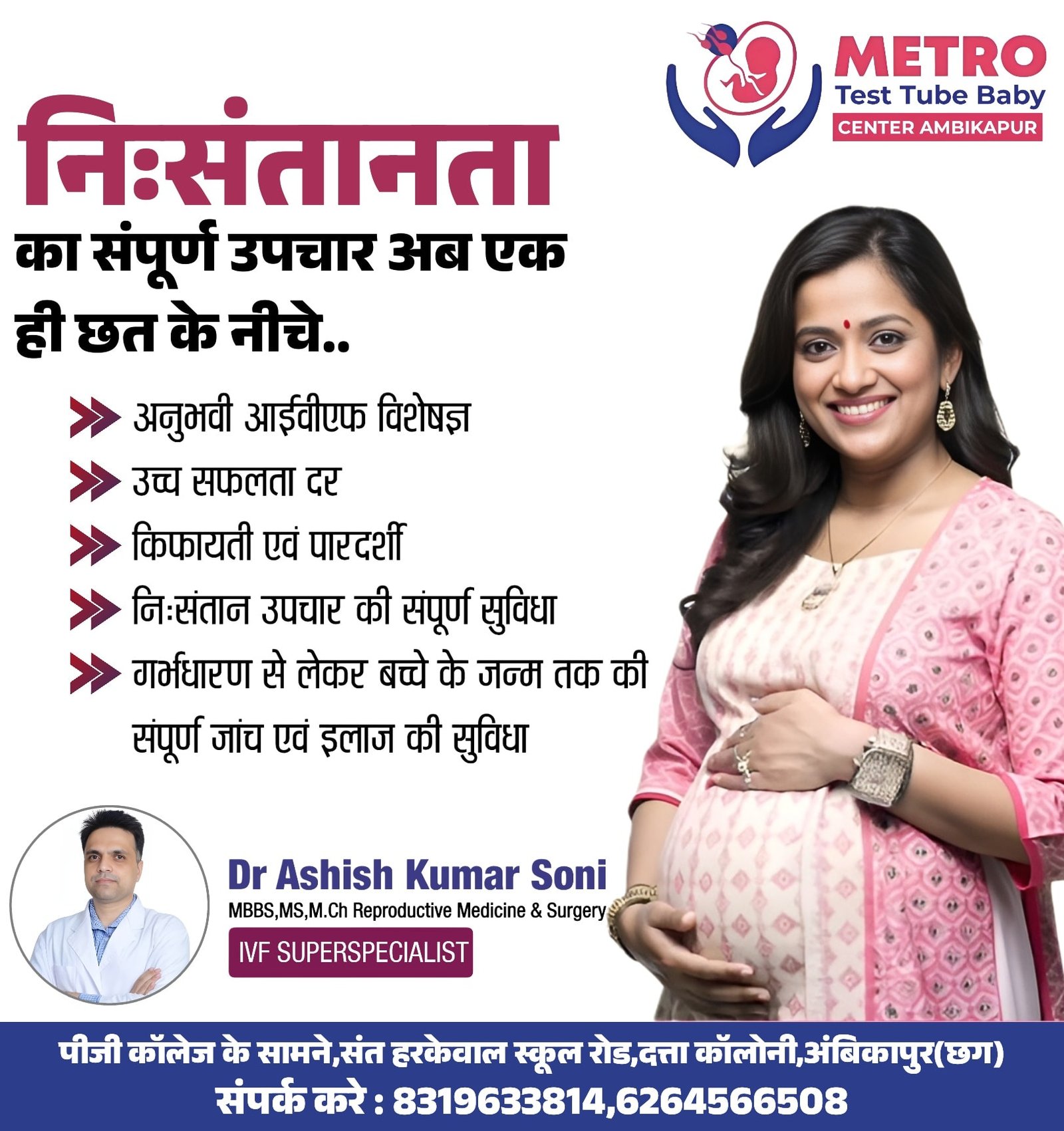 IVF Important Tips | Metro IVF Ambikapur