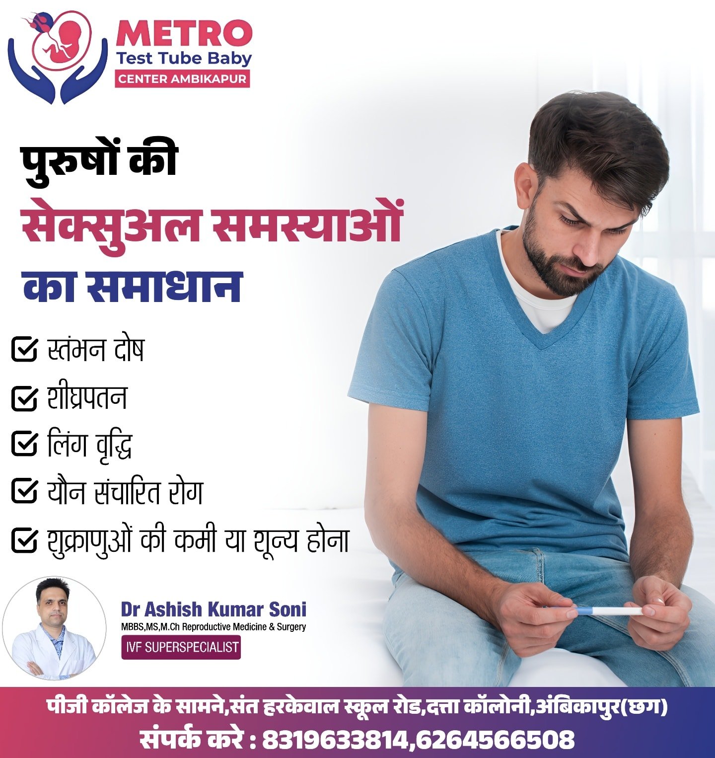 IVF Important Tips | Metro IVF Ambikapur