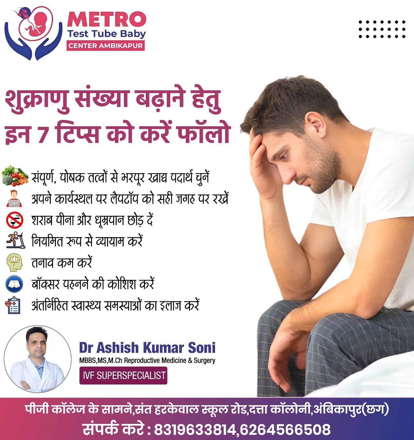 IVF Important Tips | Metro IVF Ambikapur
